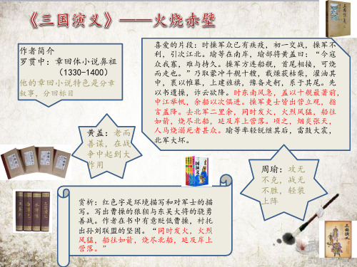 作者简介 罗贯中:章回体小说鼻祖 (1330-1400) 喜爱的片段:时操军众