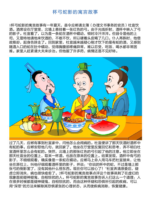 1杯弓蛇影的寓言故事有一年夏天,县令应郴请主簿(办理文书事务的官员)