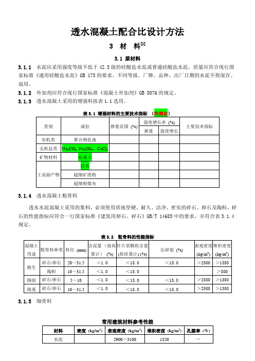 1水泥應採用強度等級不低於42.