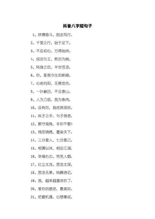 0人下载                                      抖音八字短句子