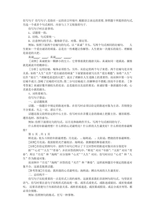 仿写设问句句子大全 - 百度文库