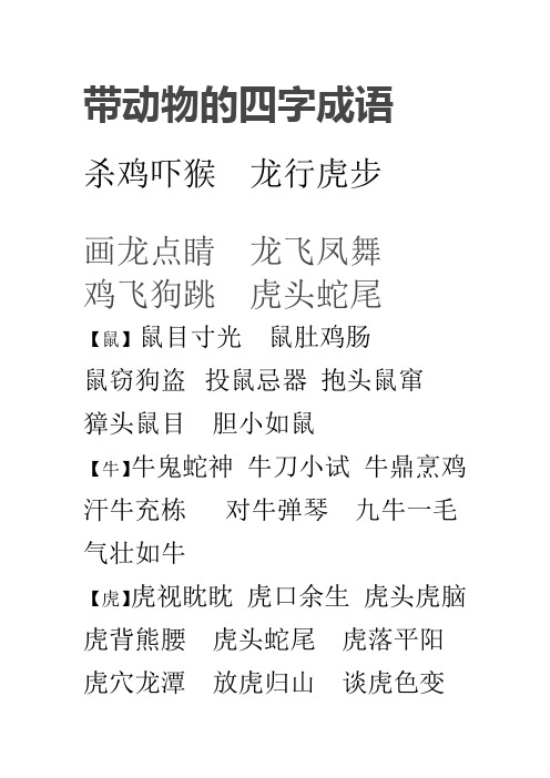 含有动作的四字成语 - 百度文库