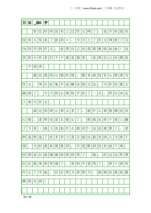 今天上了作文网看了几为同学的作文,觉得自己还需要继续加油!