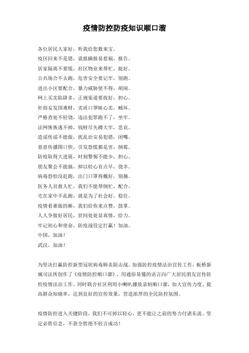 疫情防控防疫知识顺口溜 各位居民大家好,听我给您数来宝.