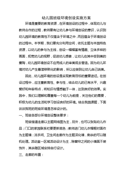 小班环境创设方案