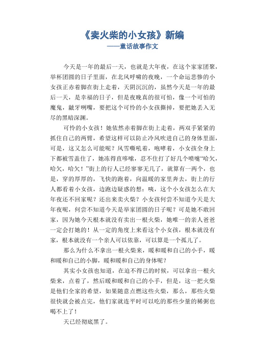 举杯团圆的日子里面,在北风呼啸的夜晚,一个命运悲惨的小女孩正赤着脚