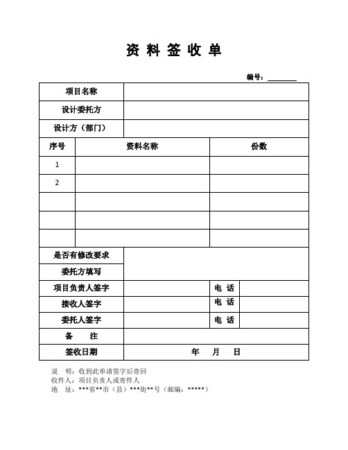 资料签收单 编号:项目名称|设计委托方|设计方(部门)|序号|资料名称