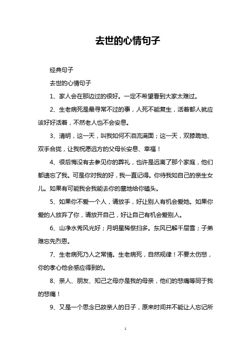 想念去世妈妈的句子心情 - 百度文库