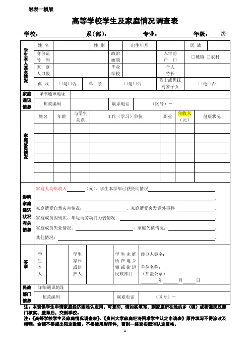 贫困生申请表填写样本 - 百度文库