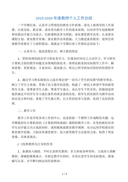 一个学期以来,认真学习贯彻党的教育方针政策,落实上级领导的工作部署