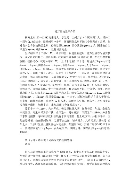 杨万里简介 - 百度文库