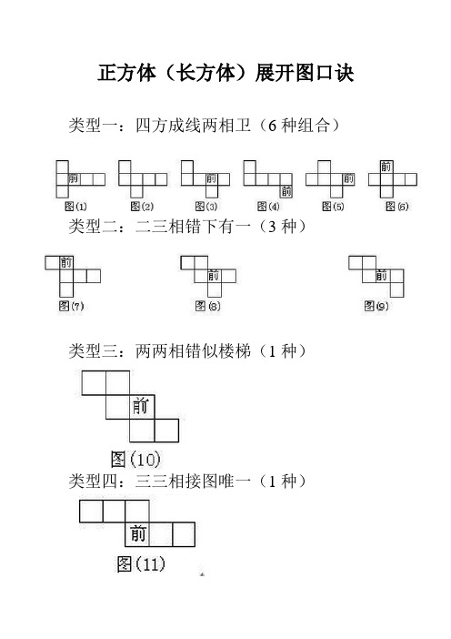 正方體展開圖順口溜 - 百度文庫