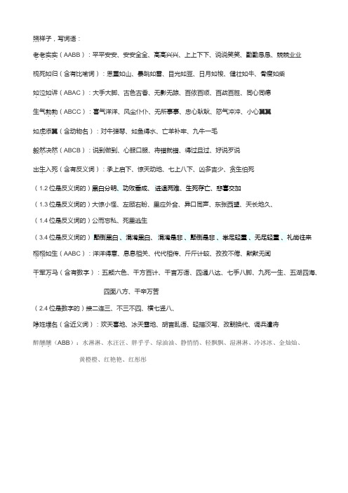 寫的四字詞語 - 百度文庫