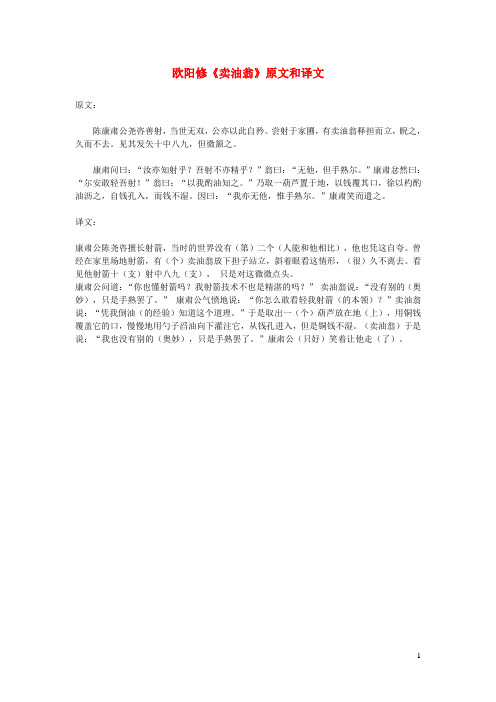 尝射于家圃,有卖油翁释担而立,睨之,久而不去.