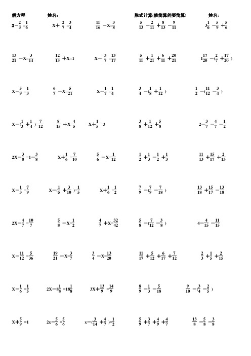 解方程姓名: x-=x =-x= -x= x=1 x-= x-=-x=x-= x-( )= x=x =3 2x-=1