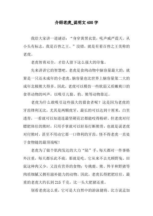 说明文400字作文动物 - 百度文库