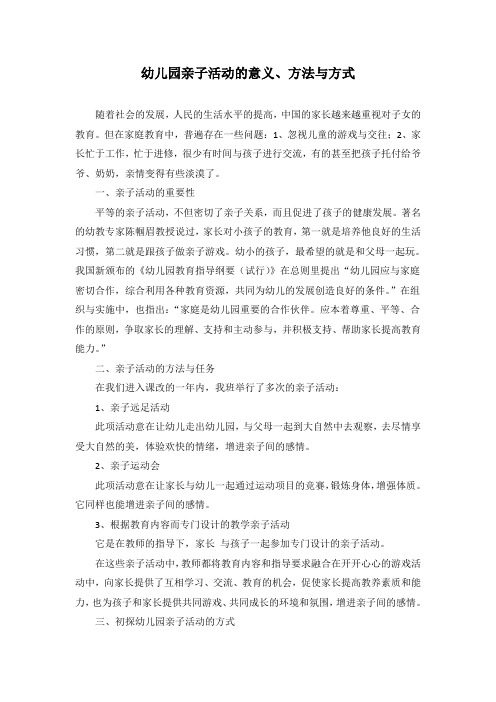 亲子活动的好处和意义 - 百度文库