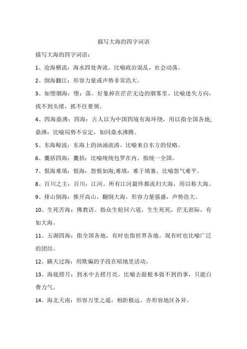 3,如堕烟海:堕:落.好象掉在茫茫无边的烟雾里.比喻迷失方向,找不到头