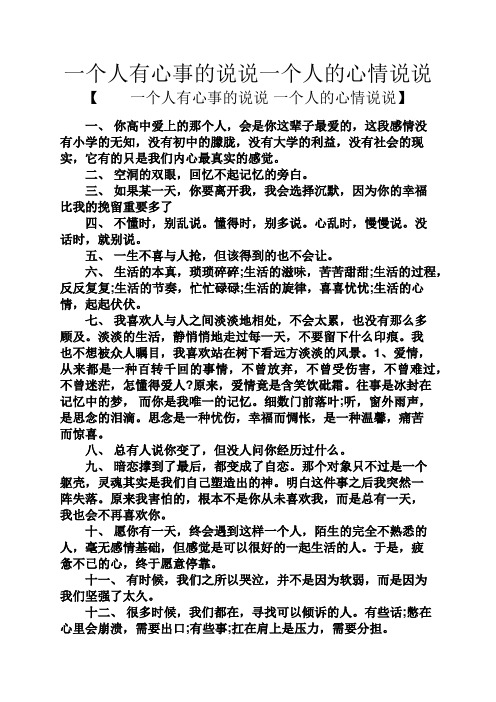 一个人有心事的说说一个人的心情说说 【一个人有心事的说说一个人的