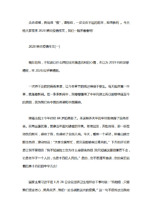 疫情作文题目简短 - 百度文库