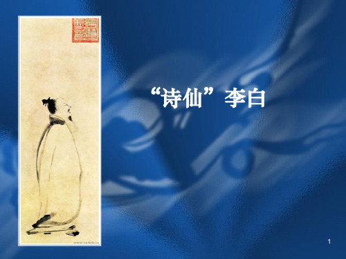 李白生平簡介100字 - 百度文庫