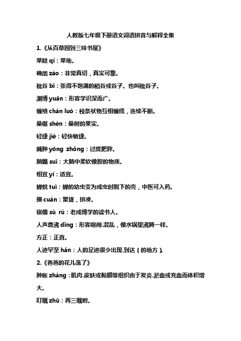 也叫秕谷子.渊博yuān:形容学识深而广.缠络chán