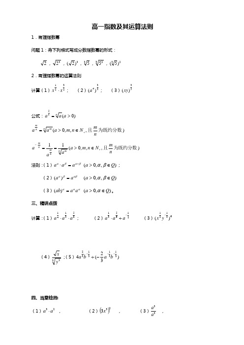 有理指數冪的運算法則 計算(1);(2);(3) 公式:法則:(1)·;(2)(3).