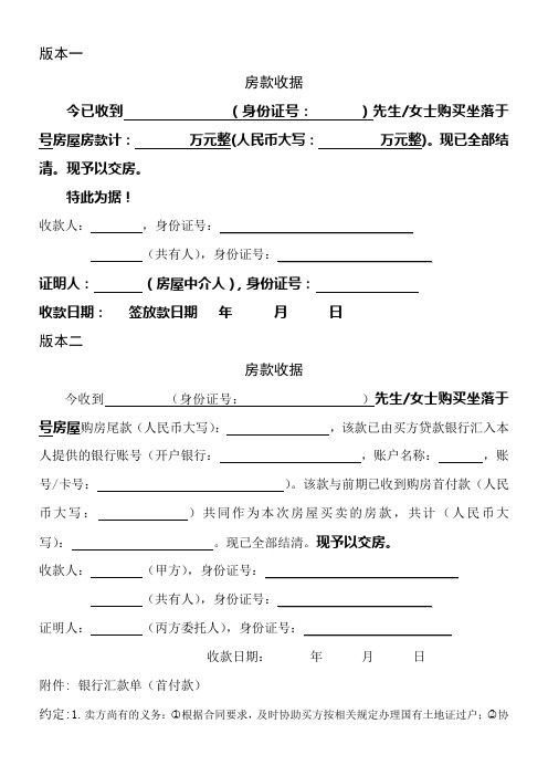 正规房款收条怎么写 - 百度文库