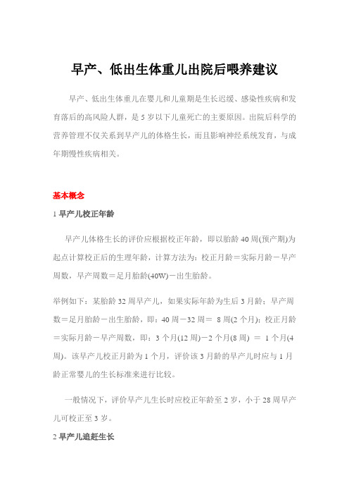 早产,低出生体重儿出院后喂养建议 早产,低出生体重儿在婴儿和儿童期