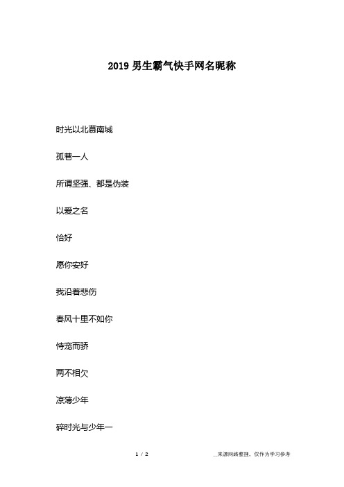 快手昵称男 - 百度文库