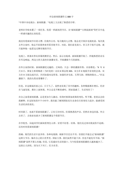 新闻联播文字版200字(新闻联播文字版50字2020)