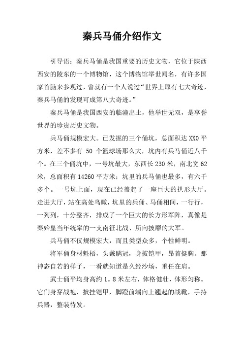 秦兵马俑简介 - 百度文库