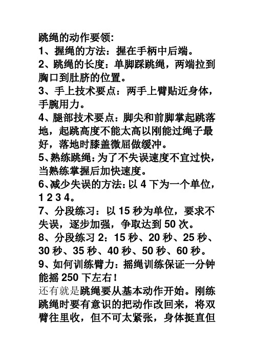跳绳技巧 - 百度文库