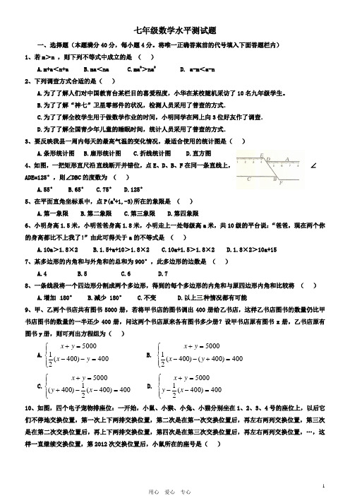 人教版七年级下册数学试卷 - 百度文库