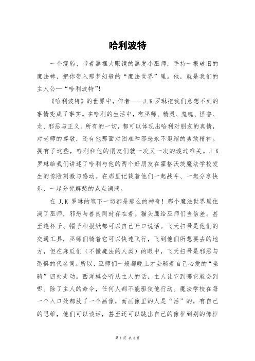 他,就是我们的主人公—"哈利波特"!《哈利波特》的世界中,作者——j.