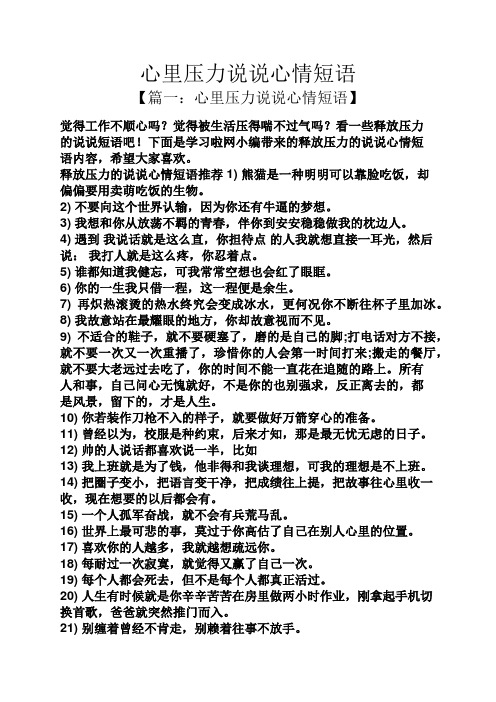 关于压力大的句子说说 - 百度文库