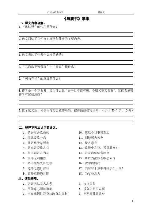 与妻书原文及翻译