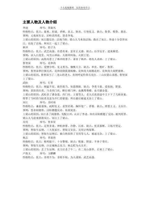 卢俊义性格特点及事例 - 百度文库