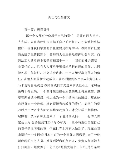 只有当我们担当起了自己的责任时,才能够把事情做好.