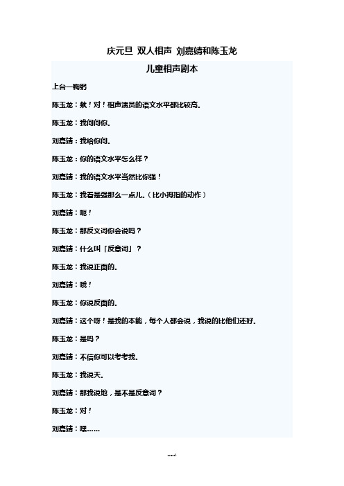 对!相声演员的语文水平都比较高. 陈玉龙:我问问你.刘嘉靖:我给你问.