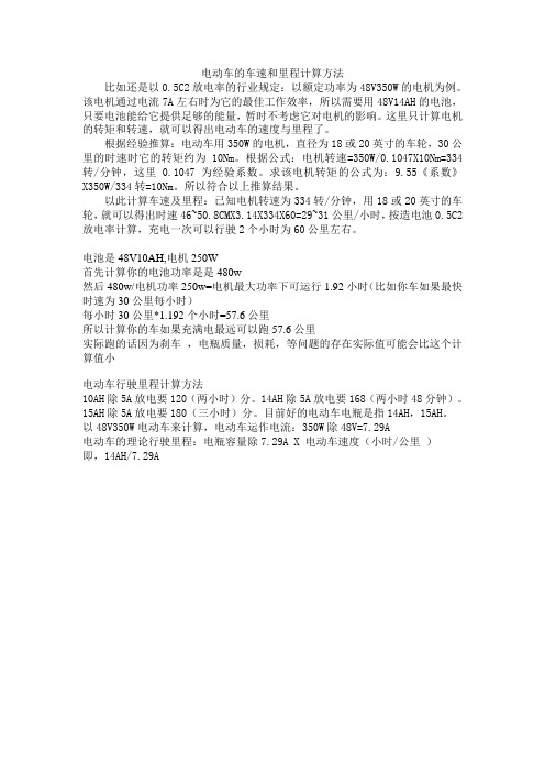 电动车功率速度对照表 - 百度文库