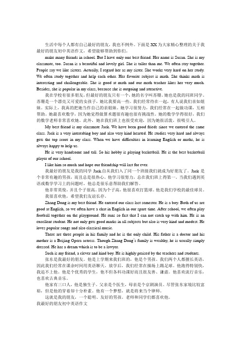 生活中每个人都有自己最好的朋友,我也不例外.