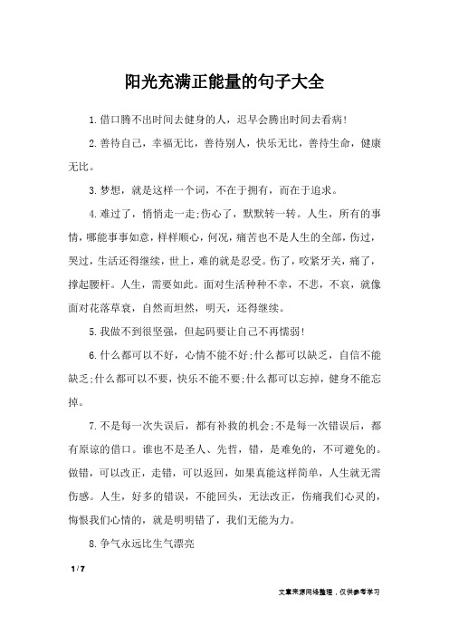 充满正能量阳光的短句子 - 百度文库