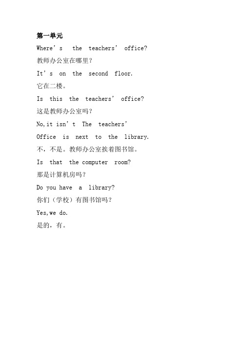 教师办公室在哪里? its n the secnd flr. 它在二楼.