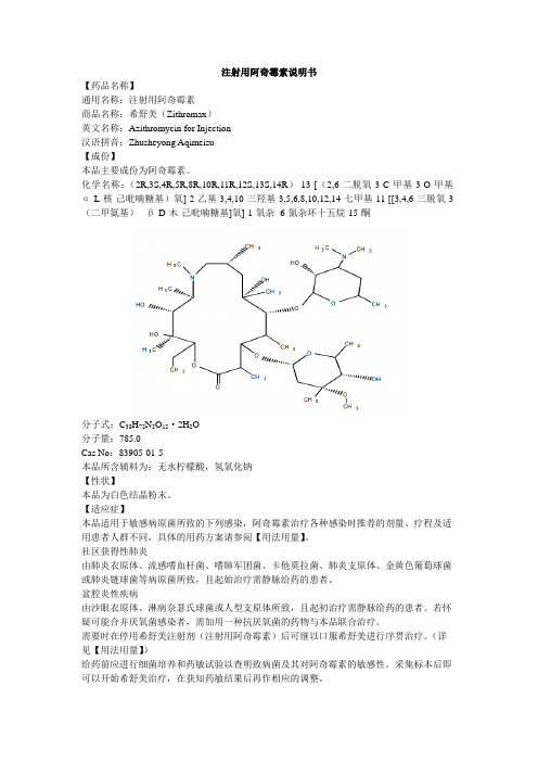 黴素 商品名稱:希舒美(zithrmax) 英文名稱:azithrmycin fr injectin