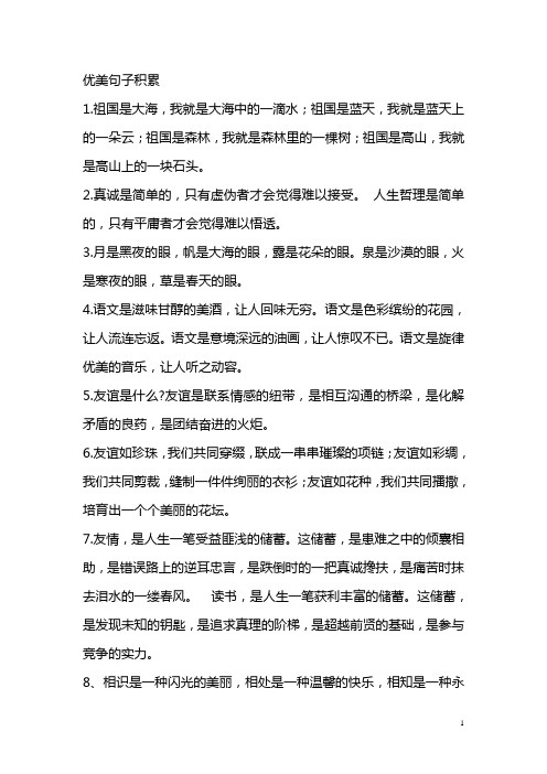 短句优美句子积累 - 百度文库