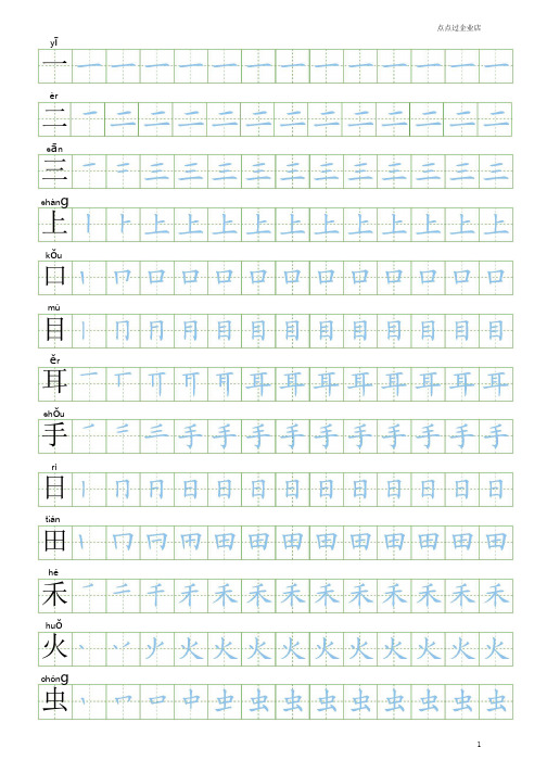 一年级上册写字表100字 - 百度文库