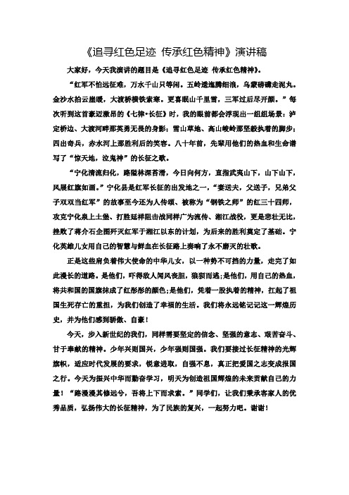 追寻红色足迹小学生作文 - 百度文库