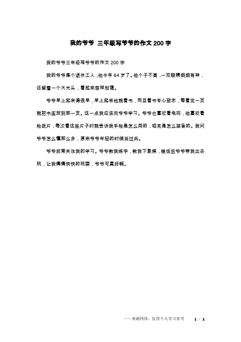 爺爺早上起來得很早,早上起來他就看書,而且看書專心致志,每看完496