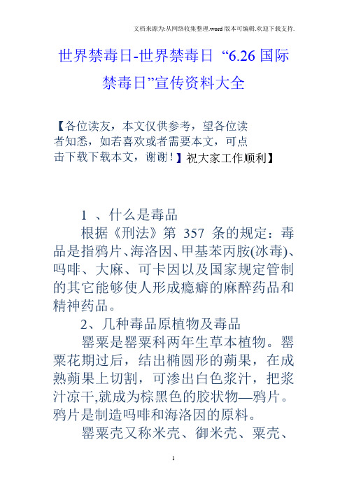 禁毒知识大全 - 百度文库